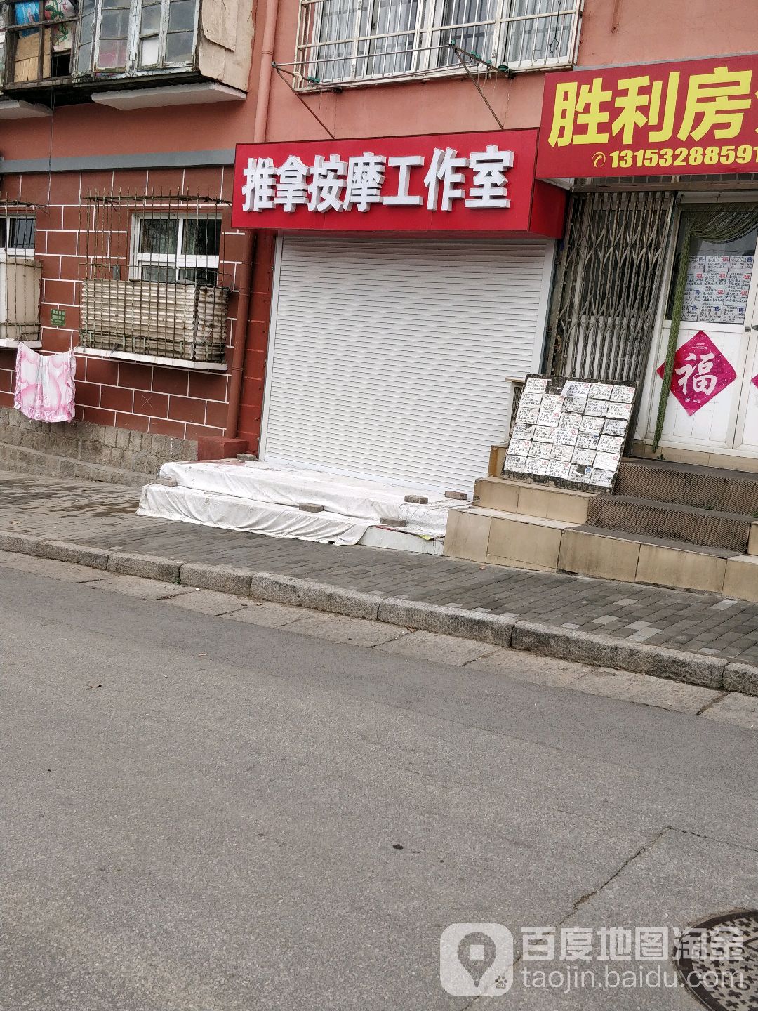 推拿按摩工作室