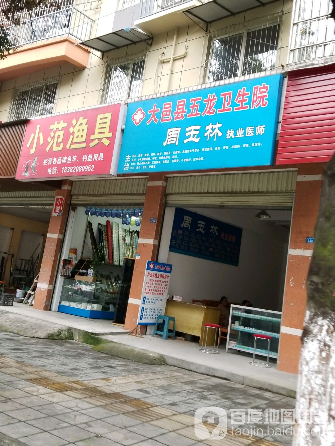 小范渔具