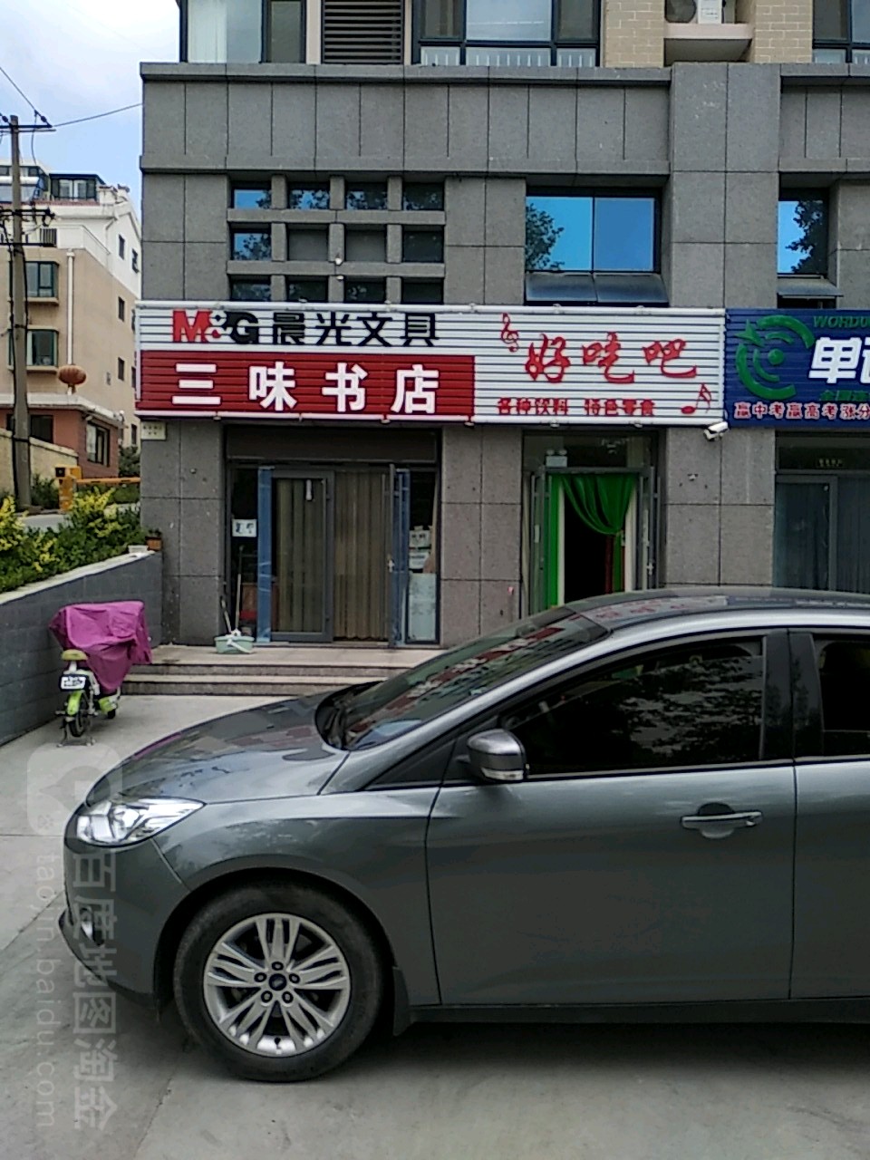 三味书店(育才路店)