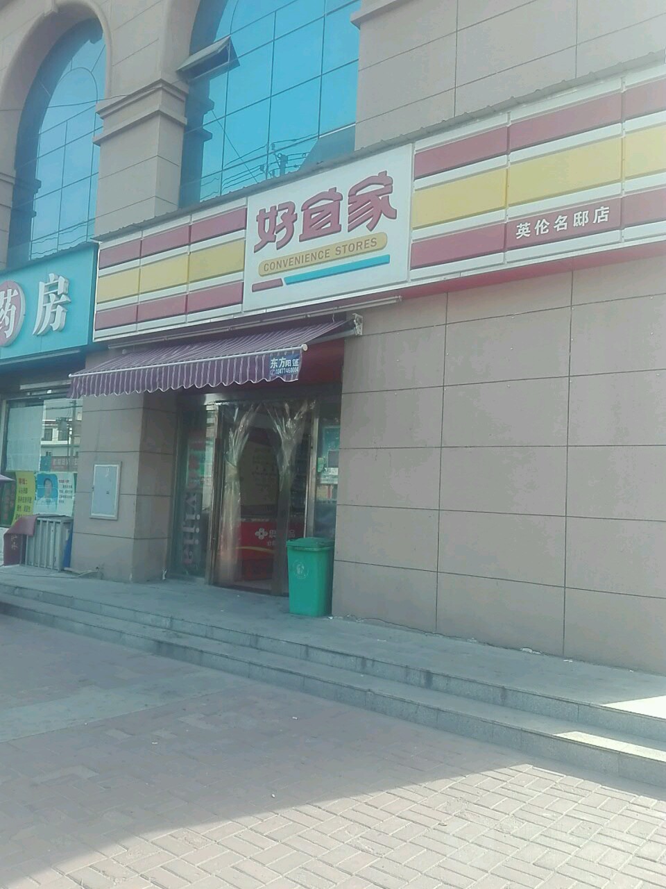 好易家(英伦名邸店)