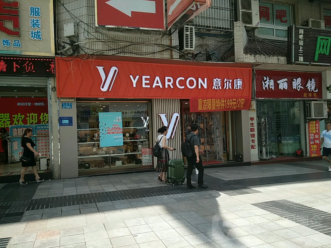 湘丽眼镜(向阳路店)