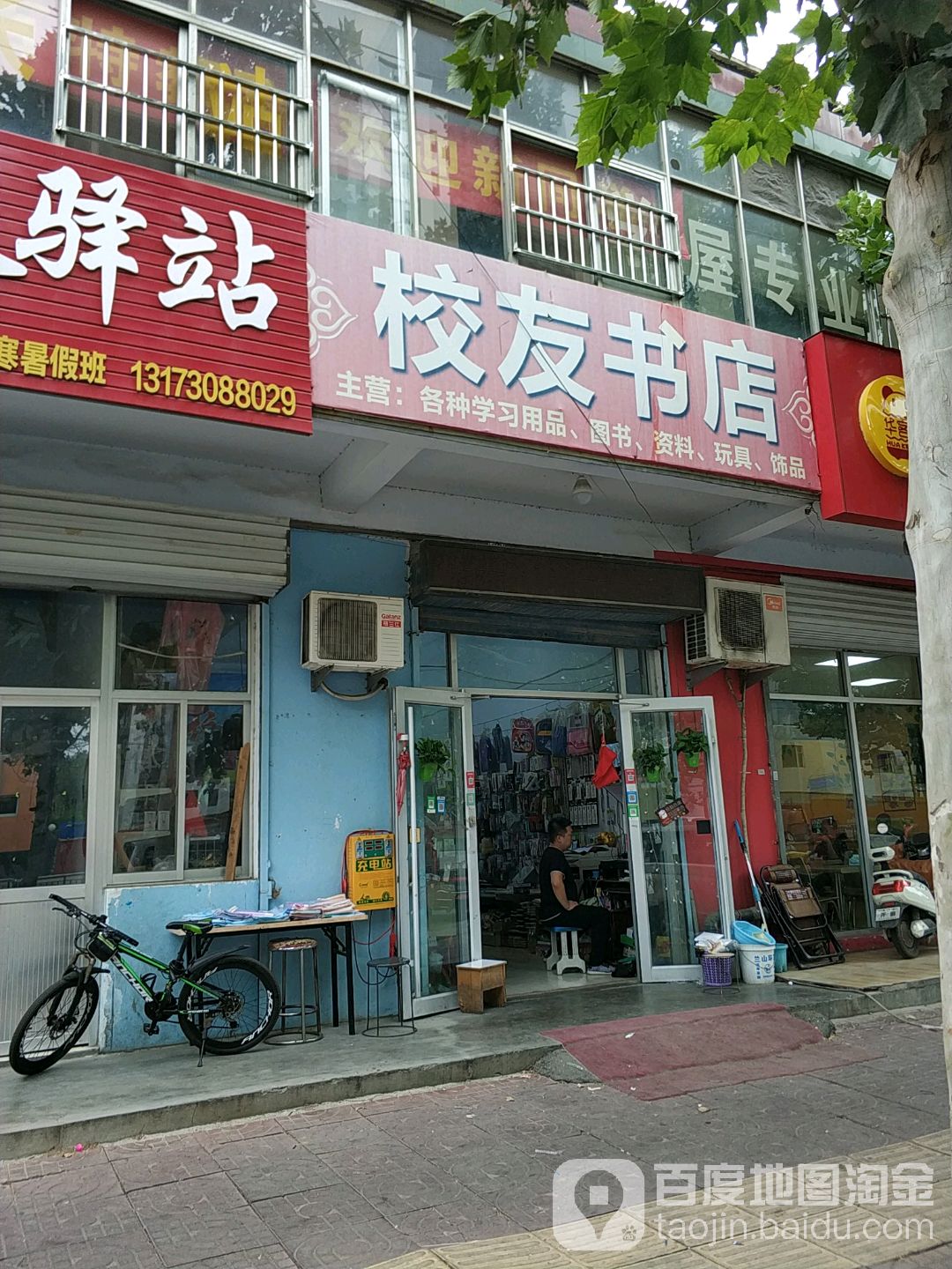 校友书店