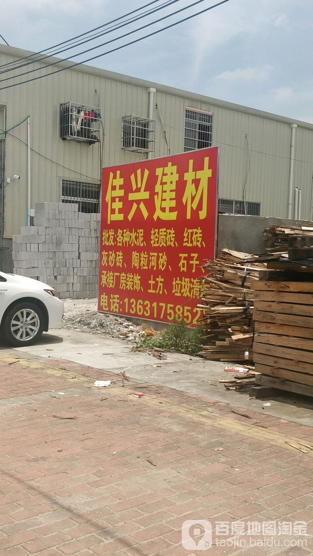 同兴建材(金兴路店)