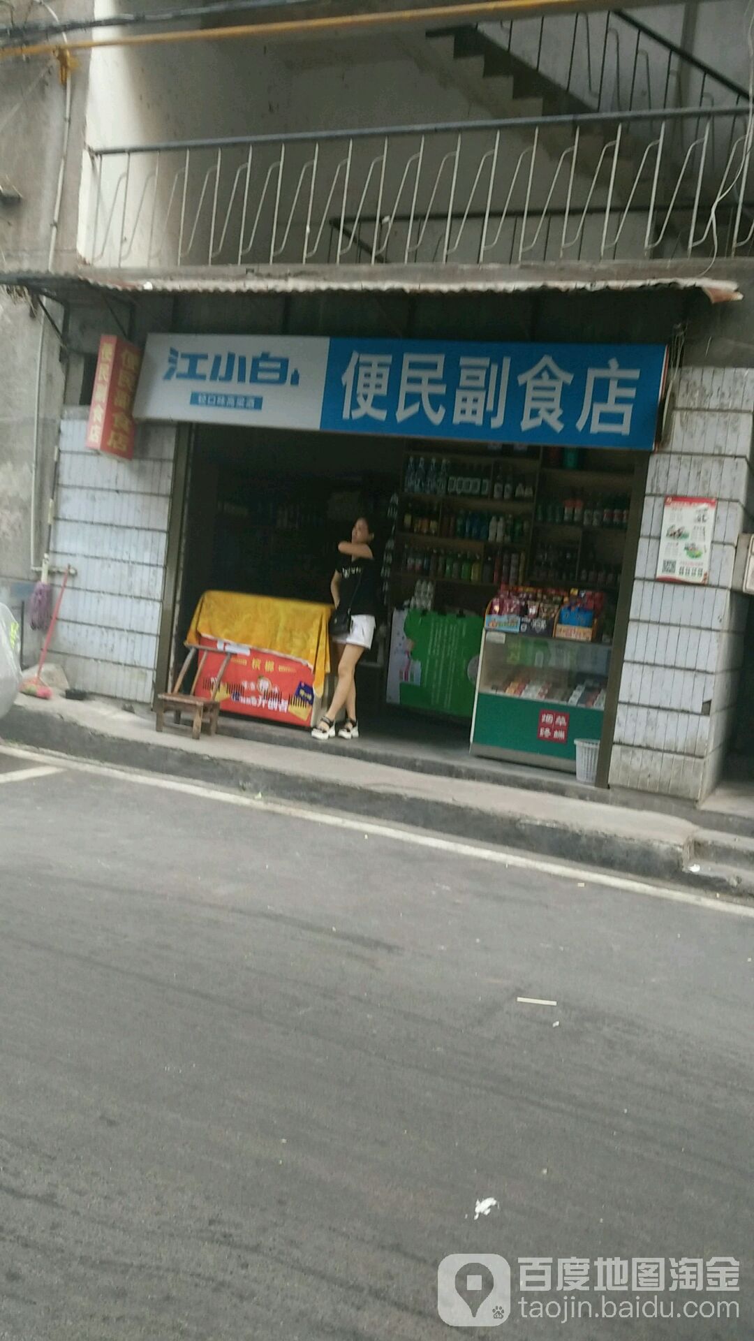 便民副食店(蒸湘北路店)