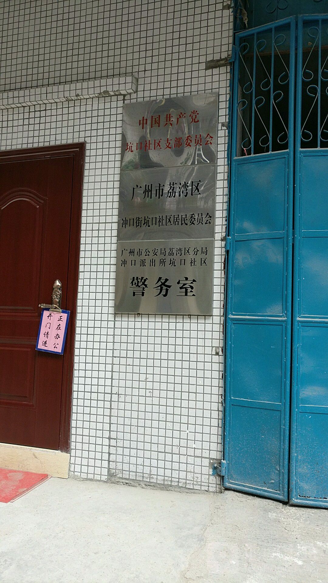 广州市荔湾区坑口新村六巷与龙溪大道交叉路口往南约100米(坑口村)