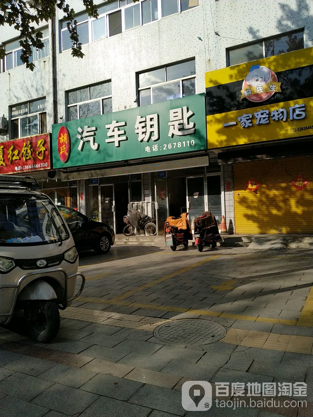 胡氏开锁汽车钥匙