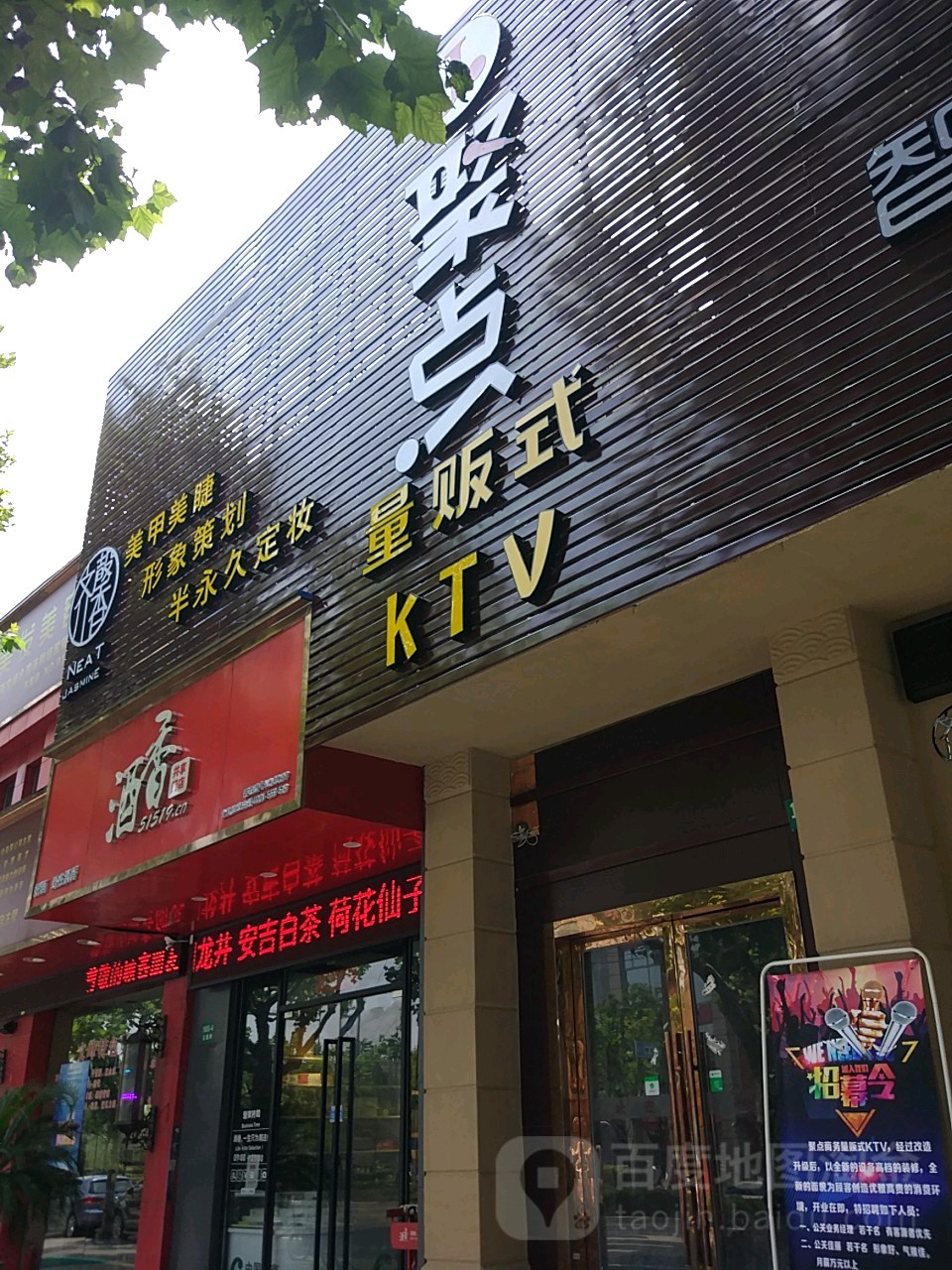 聚点KTV