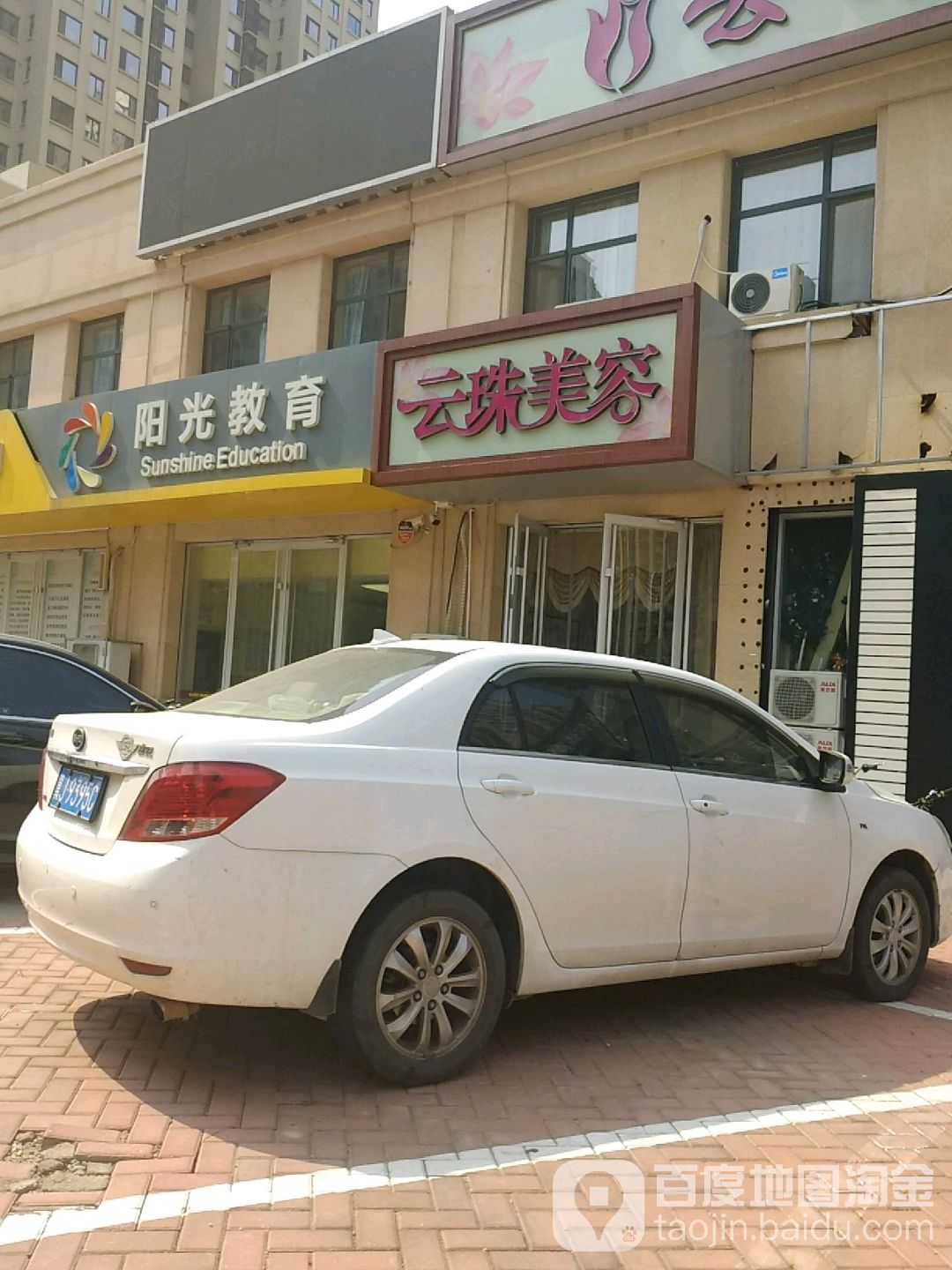 云珠美容(天成店)