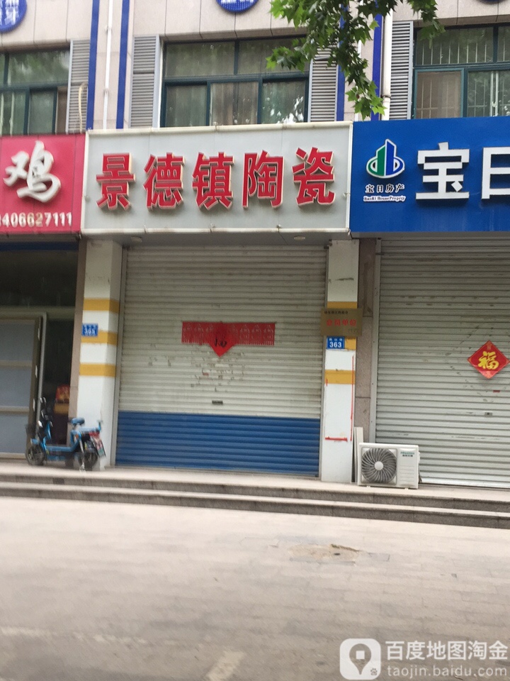 景德镇陶瓷(孤山街店)
