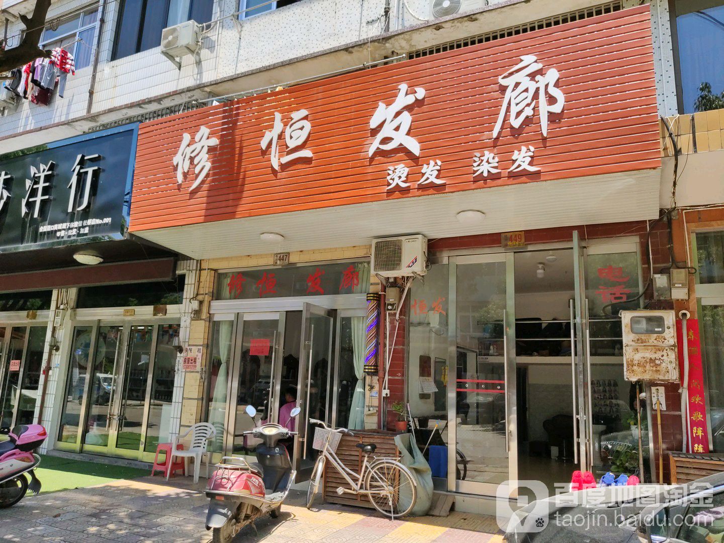 修哼发廊