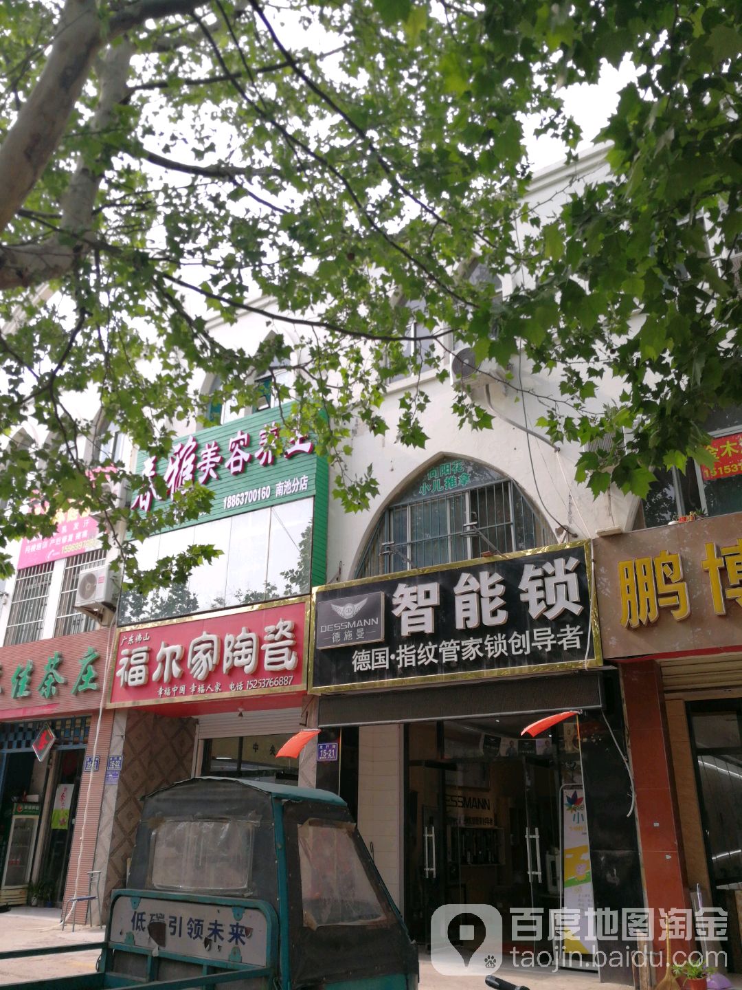 广东佛山福尔家陶瓷(柳行民族小区店)