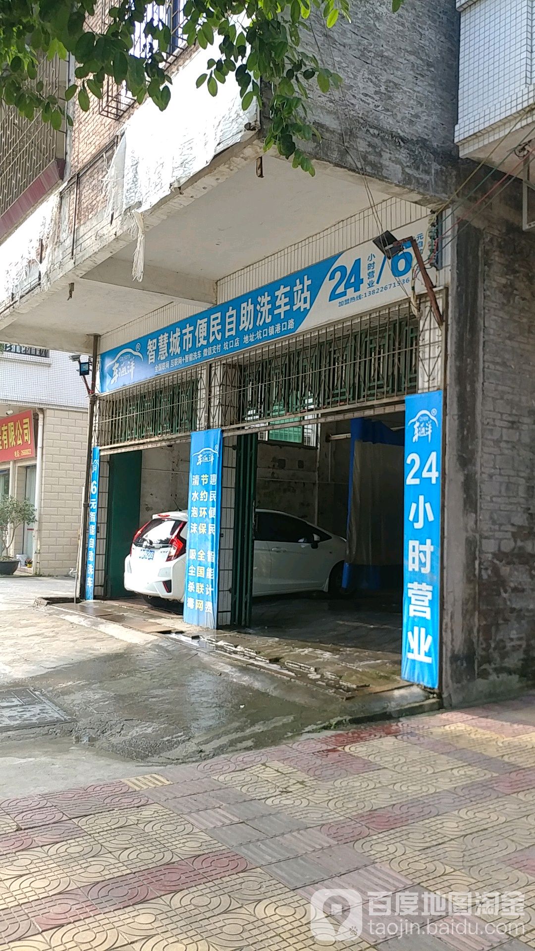 车海洋自动洗车站(港口路店)