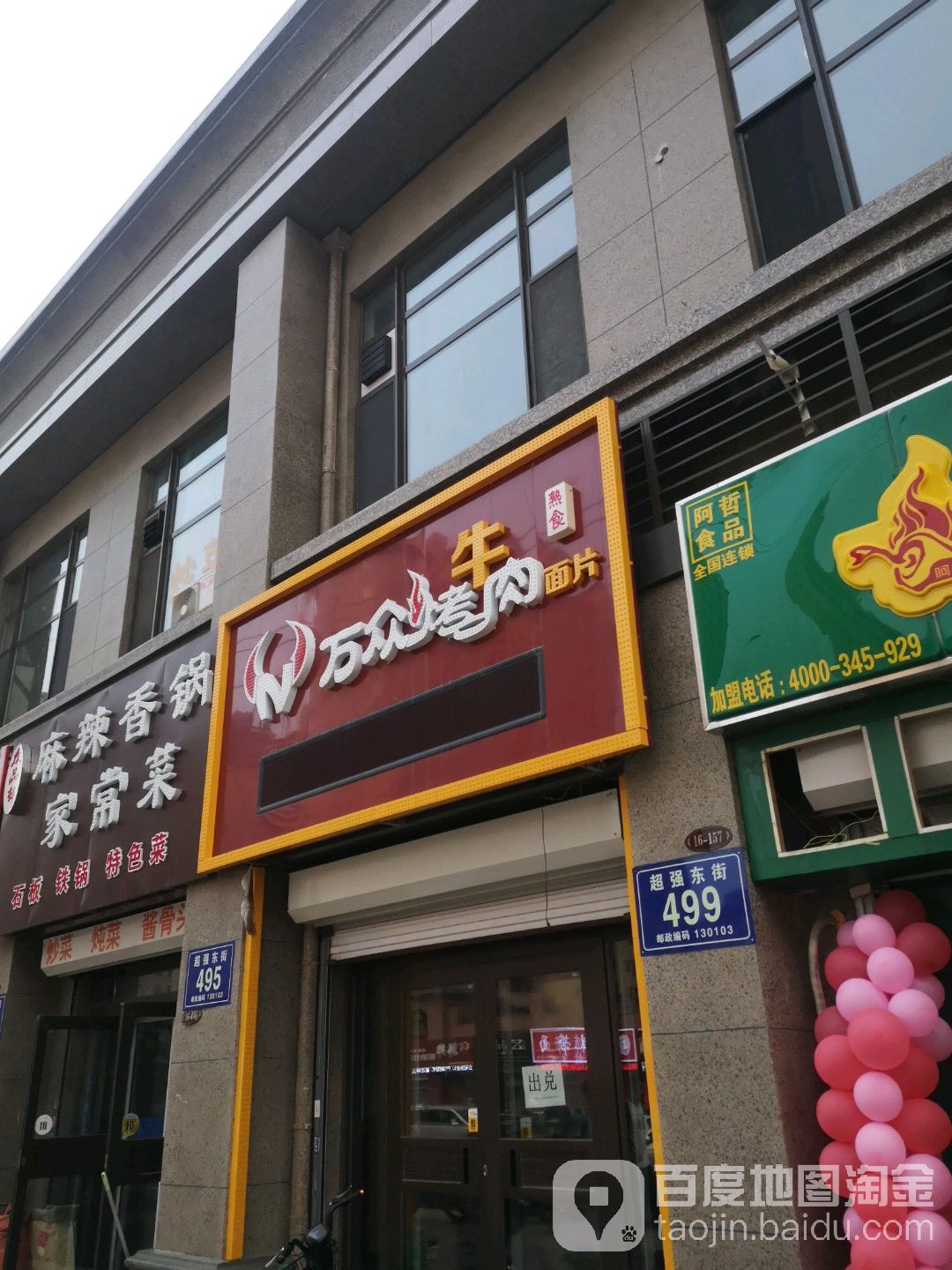清真兰州牛肉面(超强东街店)