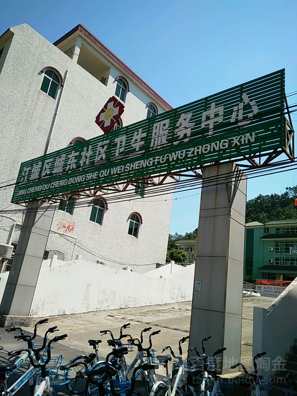 江城区城东社区卫生服务中心