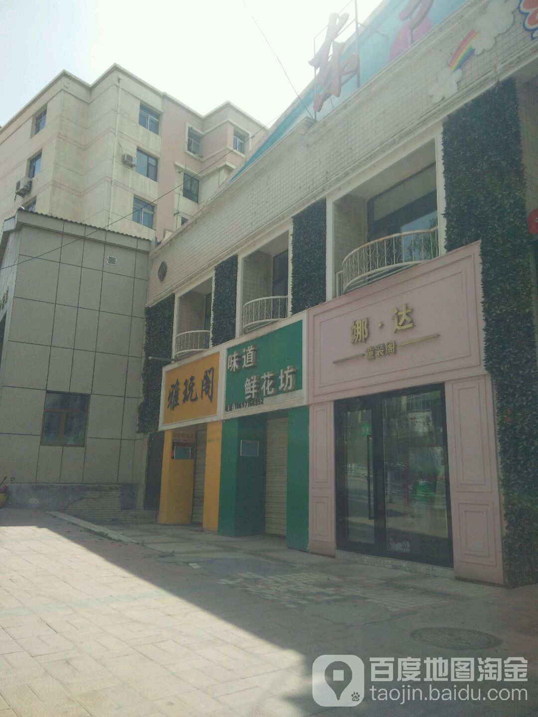 味道鲜花坊