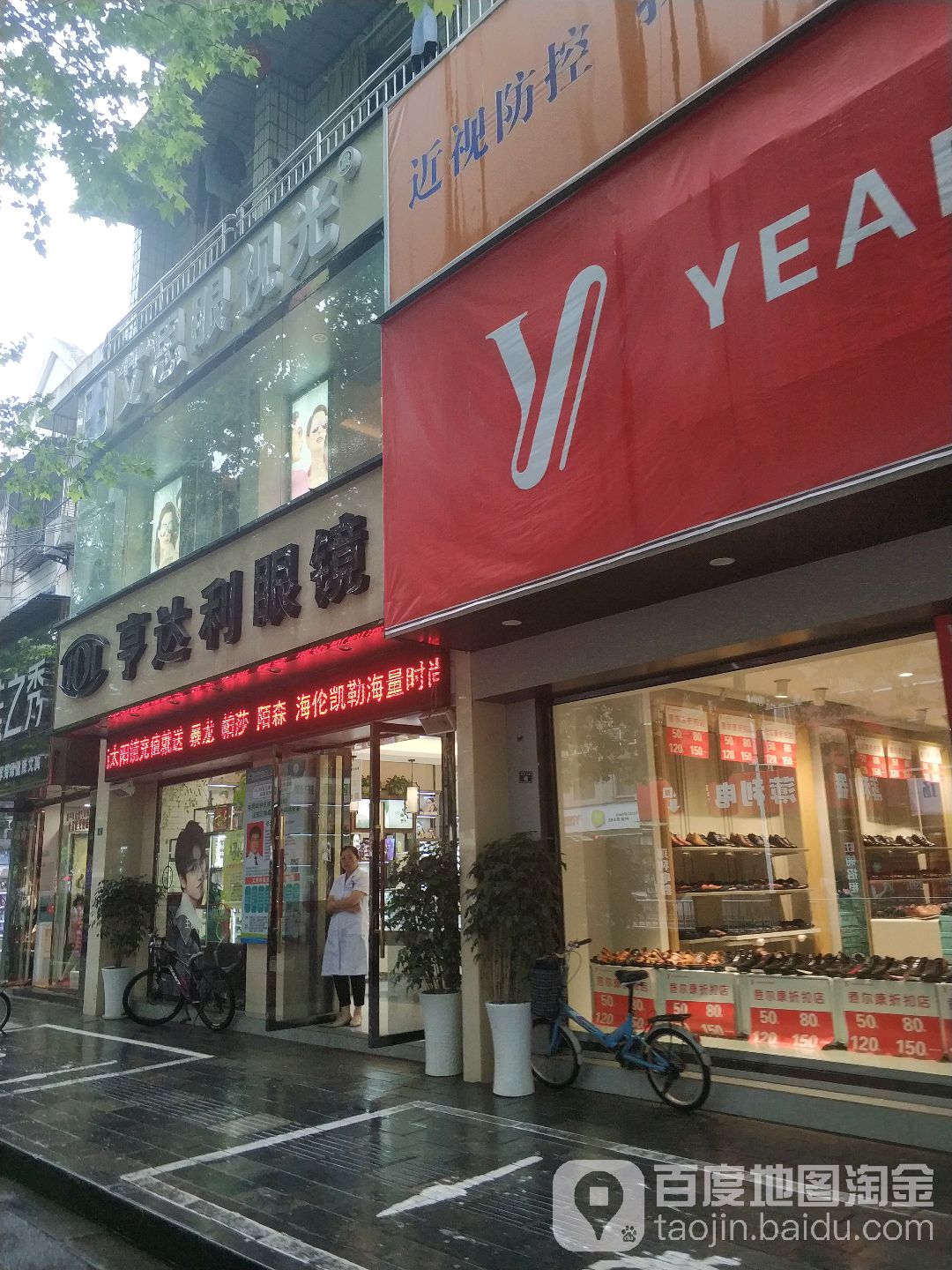 亨达利眼镜行(民主大道店)