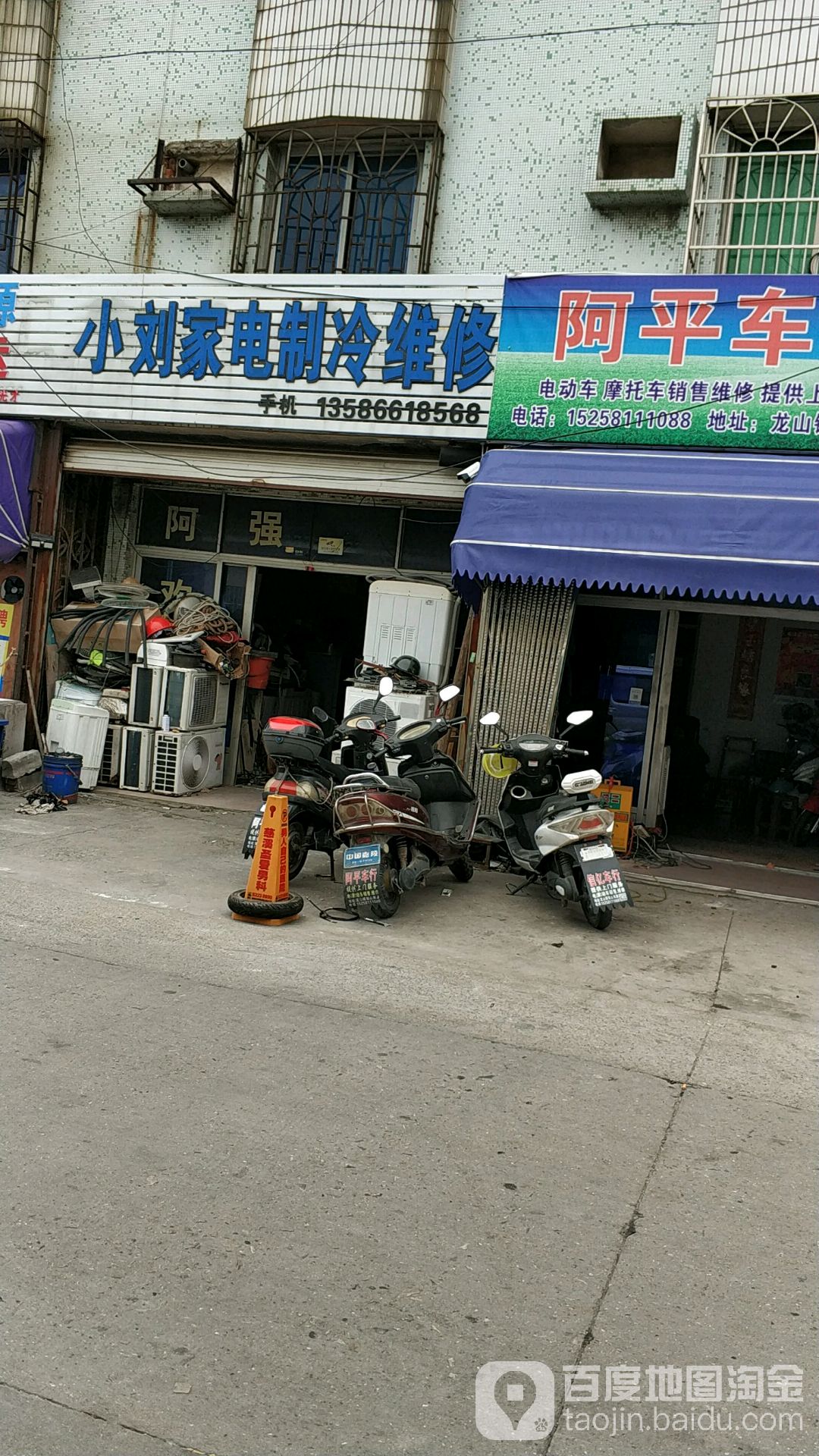 小刘家电制冷维修
