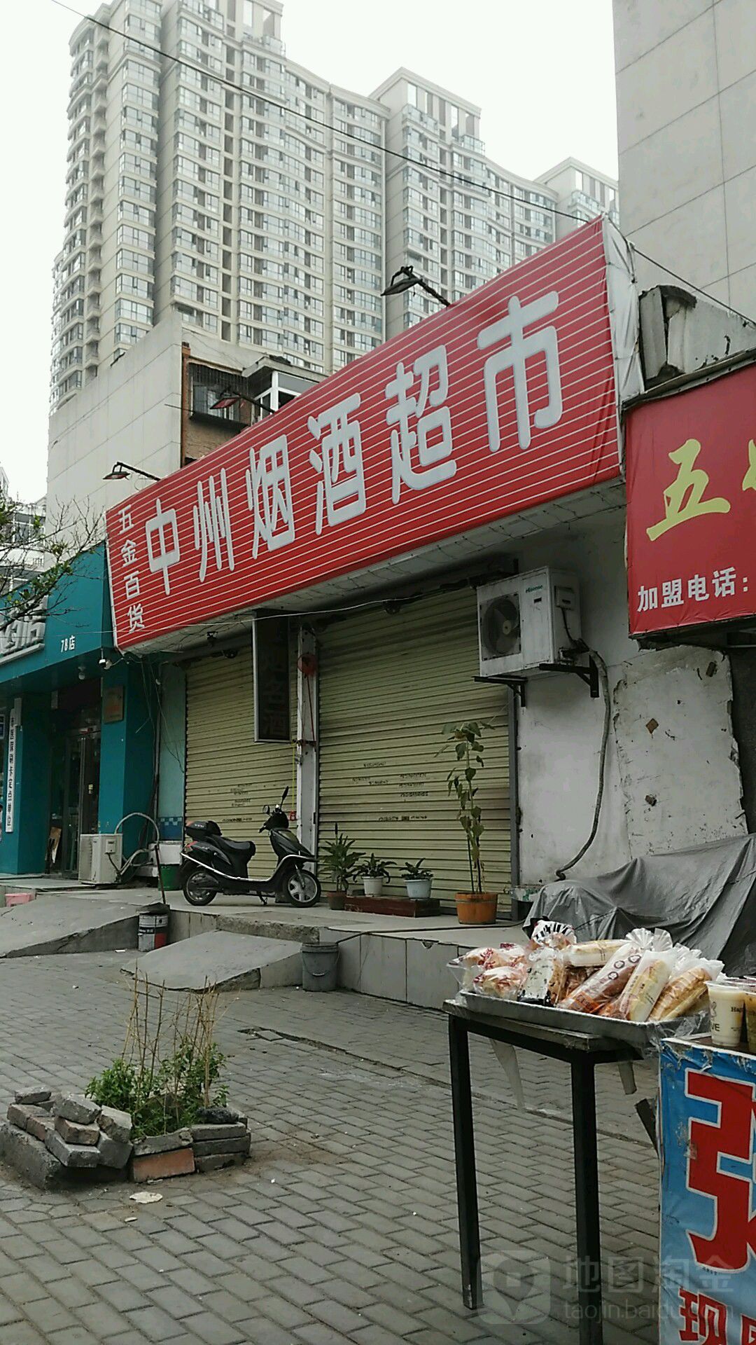 中州烟酒(汝河路店)