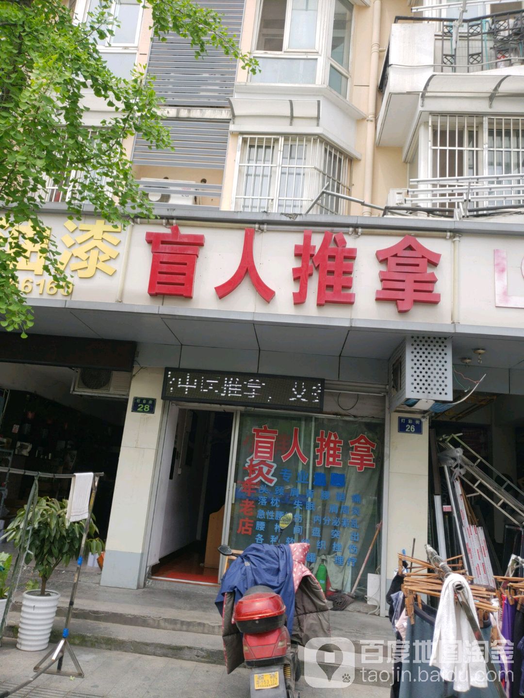 小胖盲行推拿