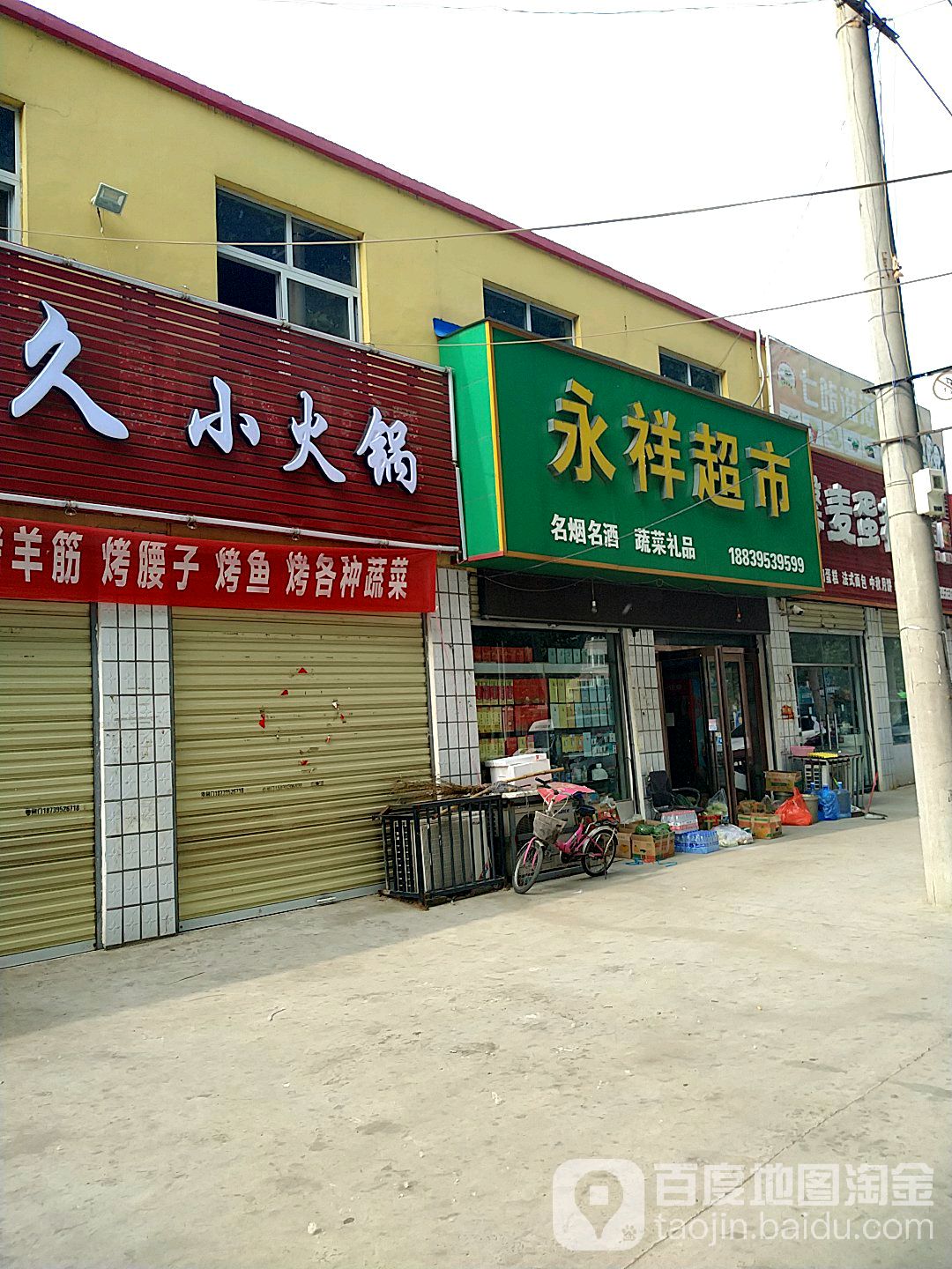 永祥美食(宜兰路店)