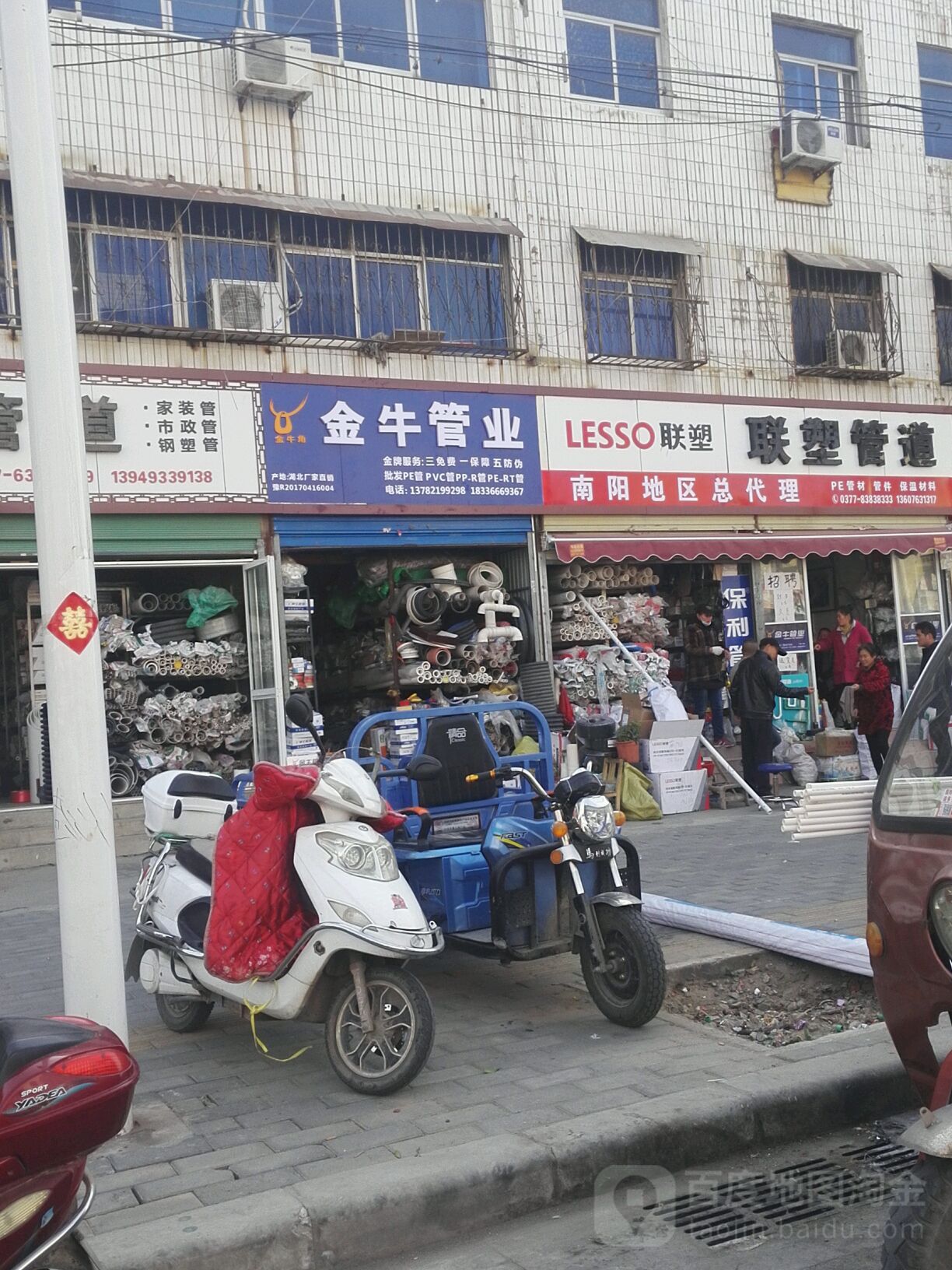 金牛管业(百里奚南路店)