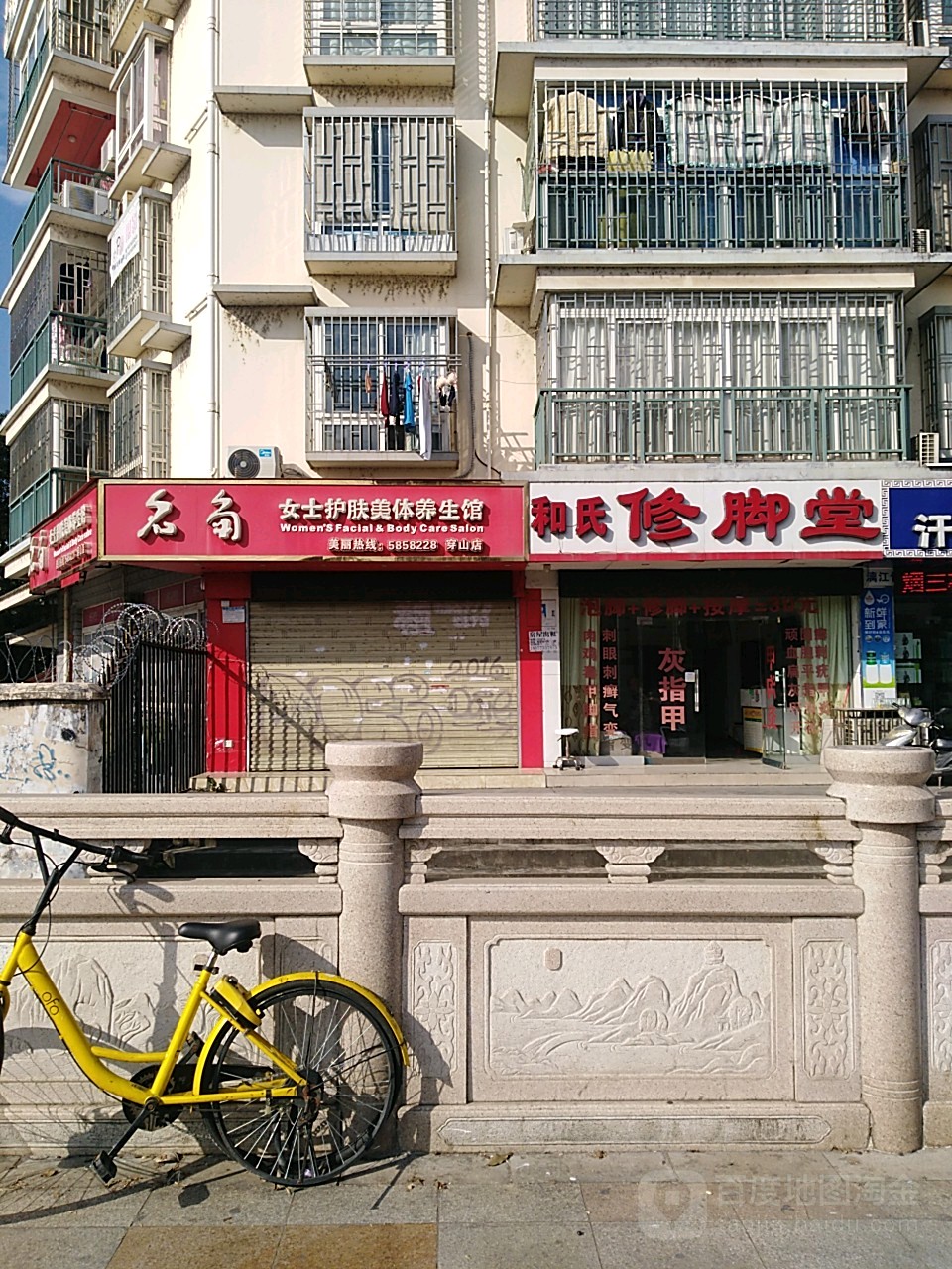 名角女士护理美体养生馆(穿山店)