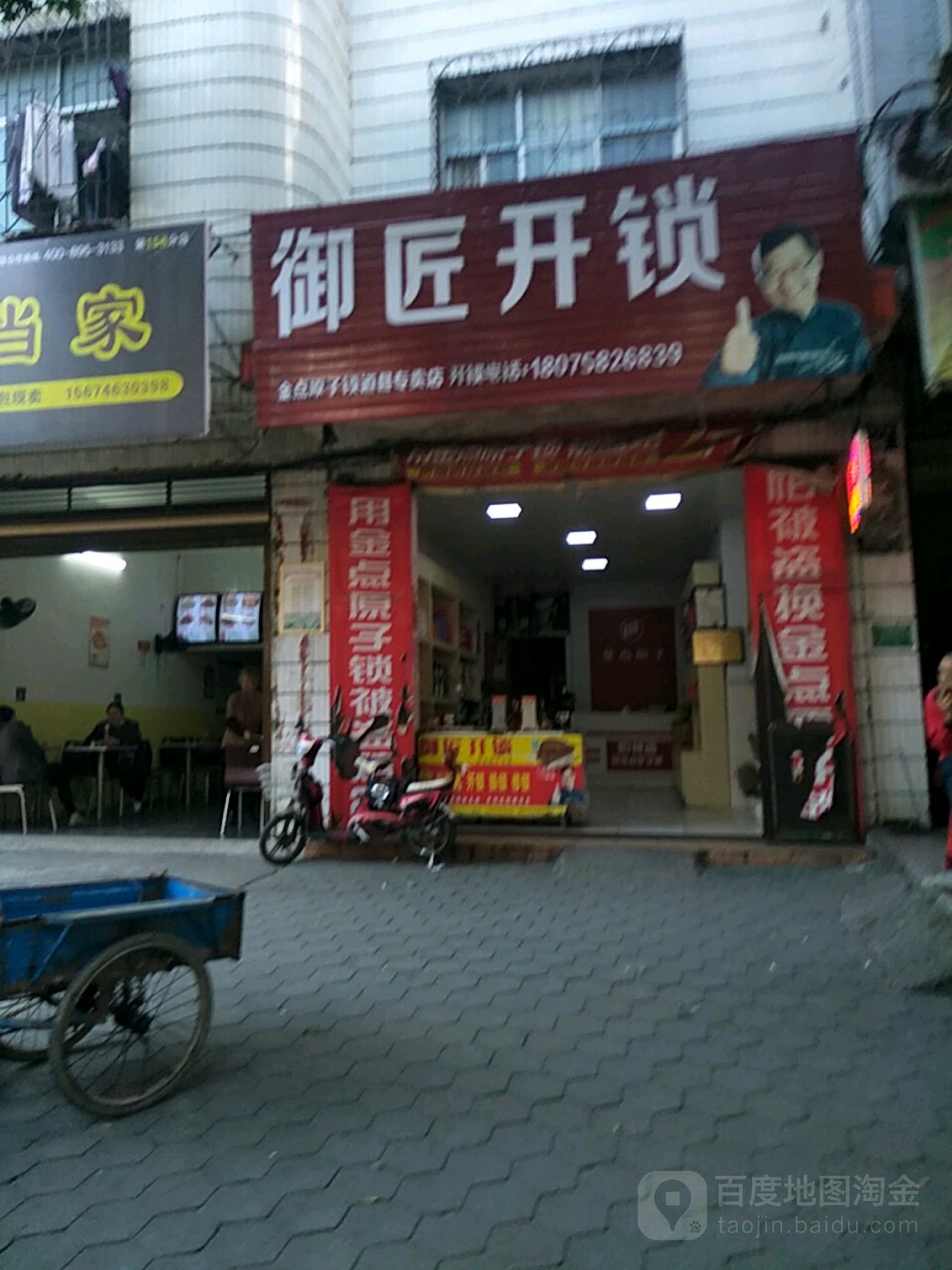 御匠开锁(道县专卖店)