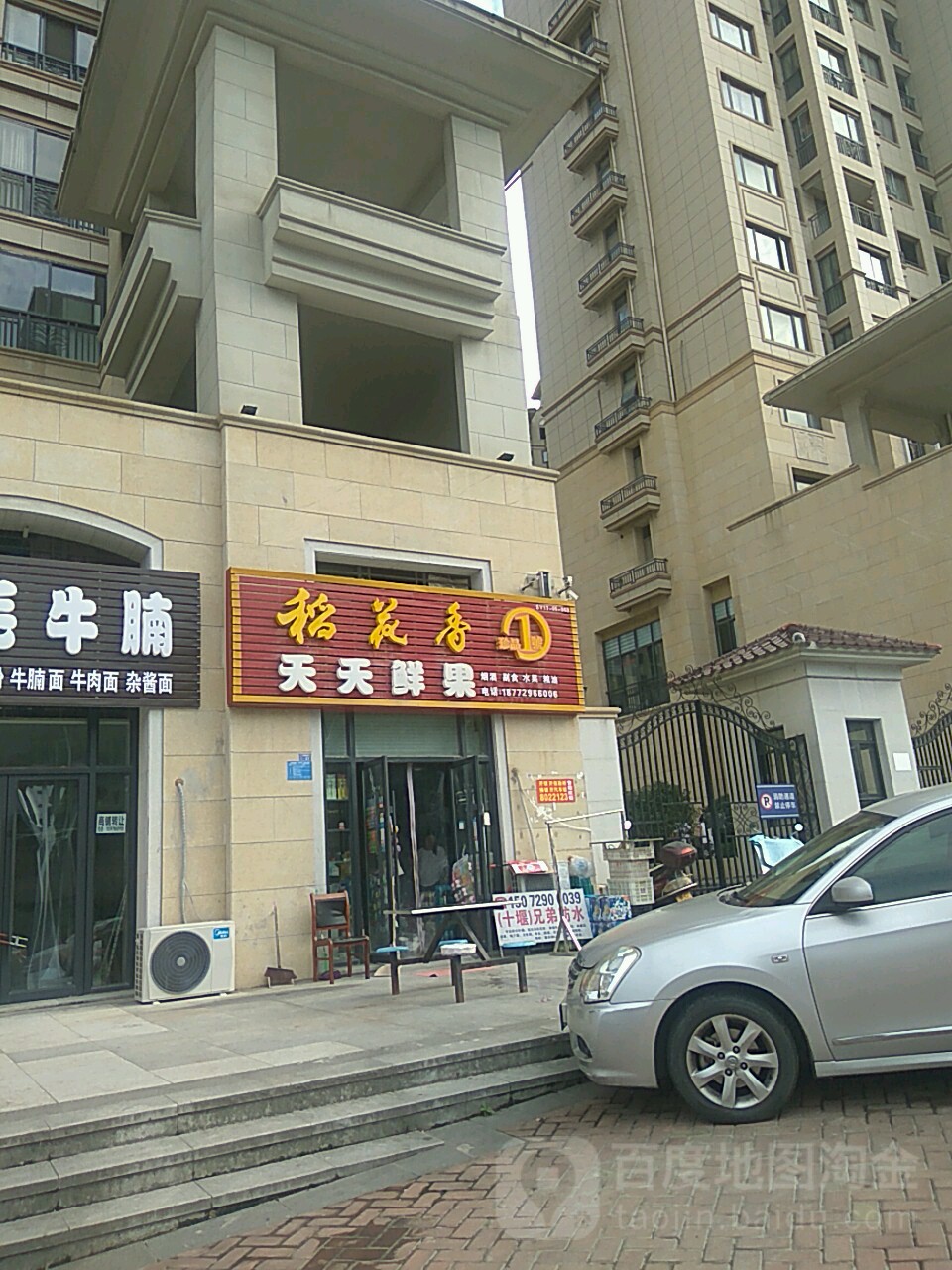 天天鲜果(林荫大道店)