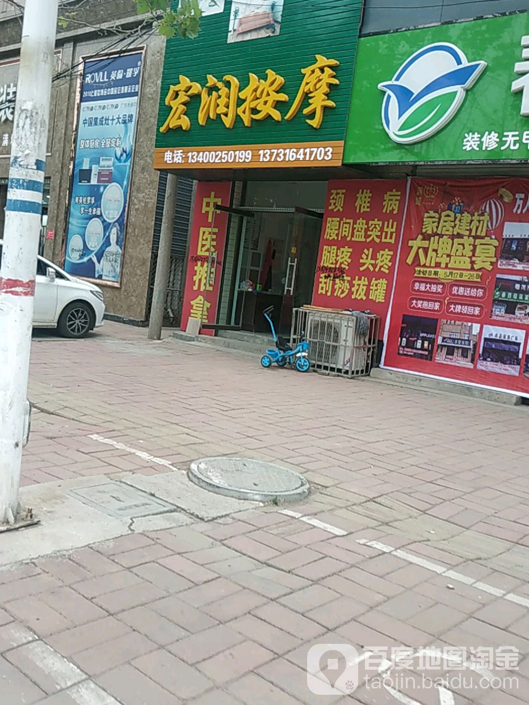 宏润按摩