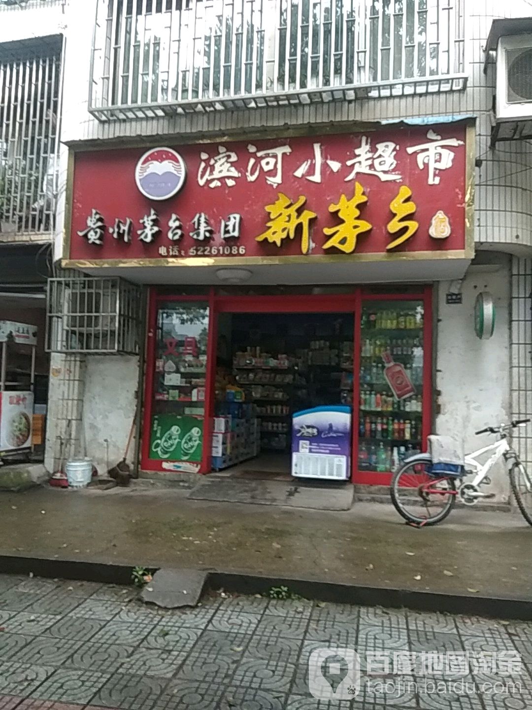 滨河小超市