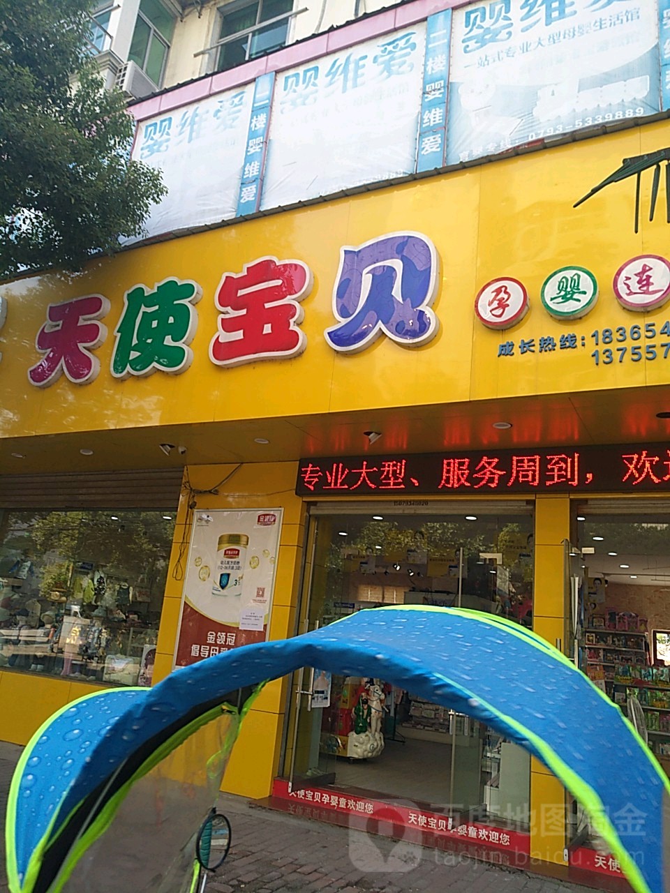 天使宝贝进口母婴旗舰店(胜利南路店)