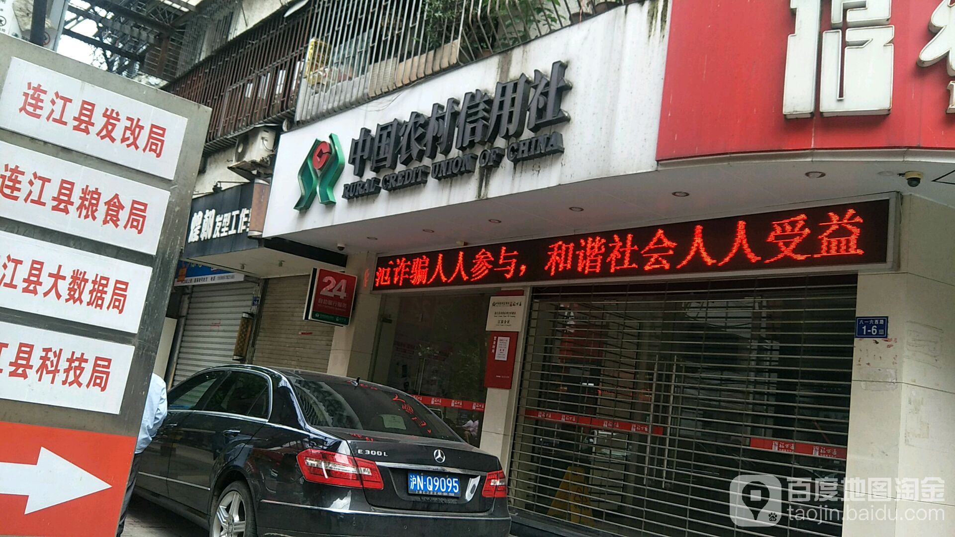 農村商業銀行ATM(敖江信用社)