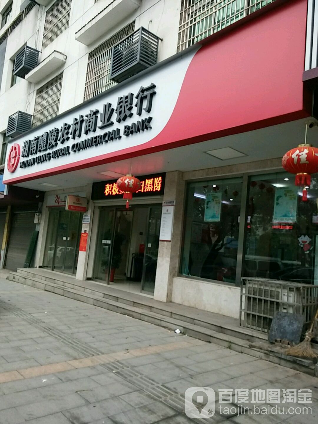 湖南醴陵农村商银行(碧山分理处)