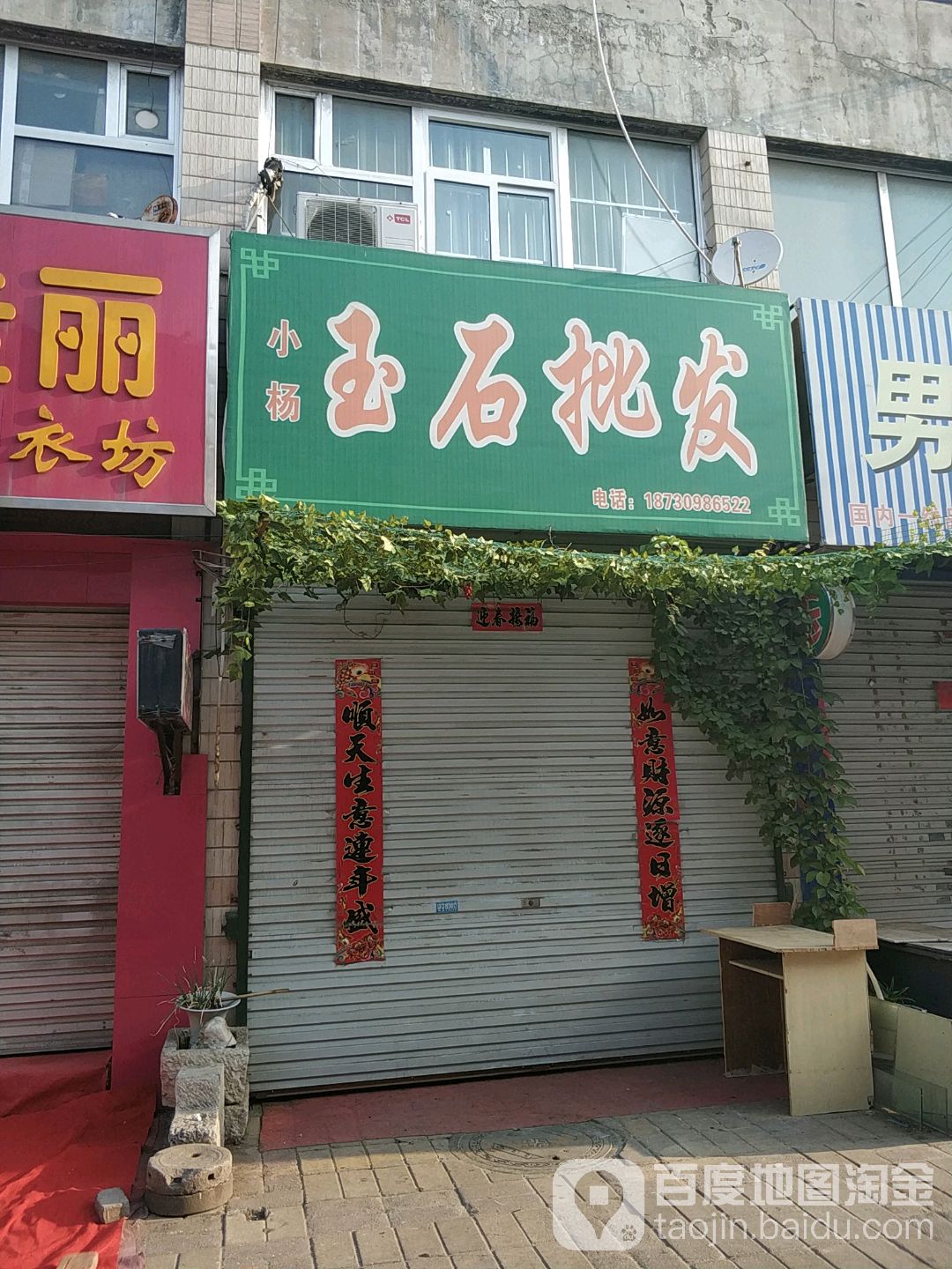 小杨珠宝