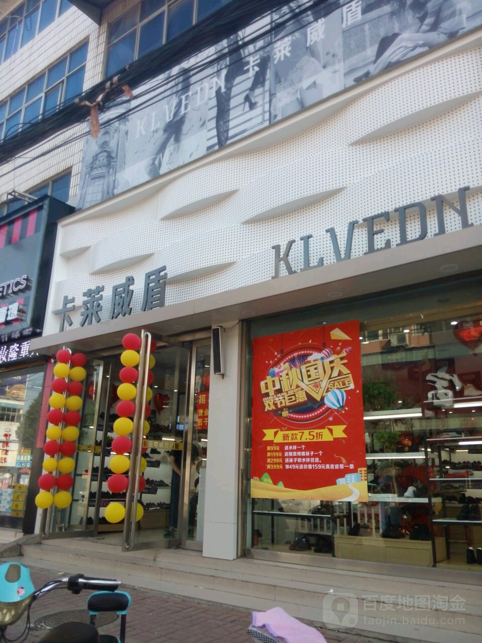 新蔡县卡莱威盾(商贸路店)