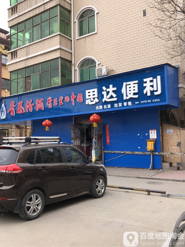 思达便利店(凤仪路店)