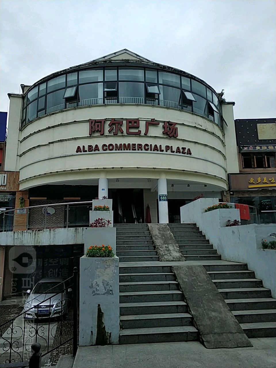 阿尔巴广场
