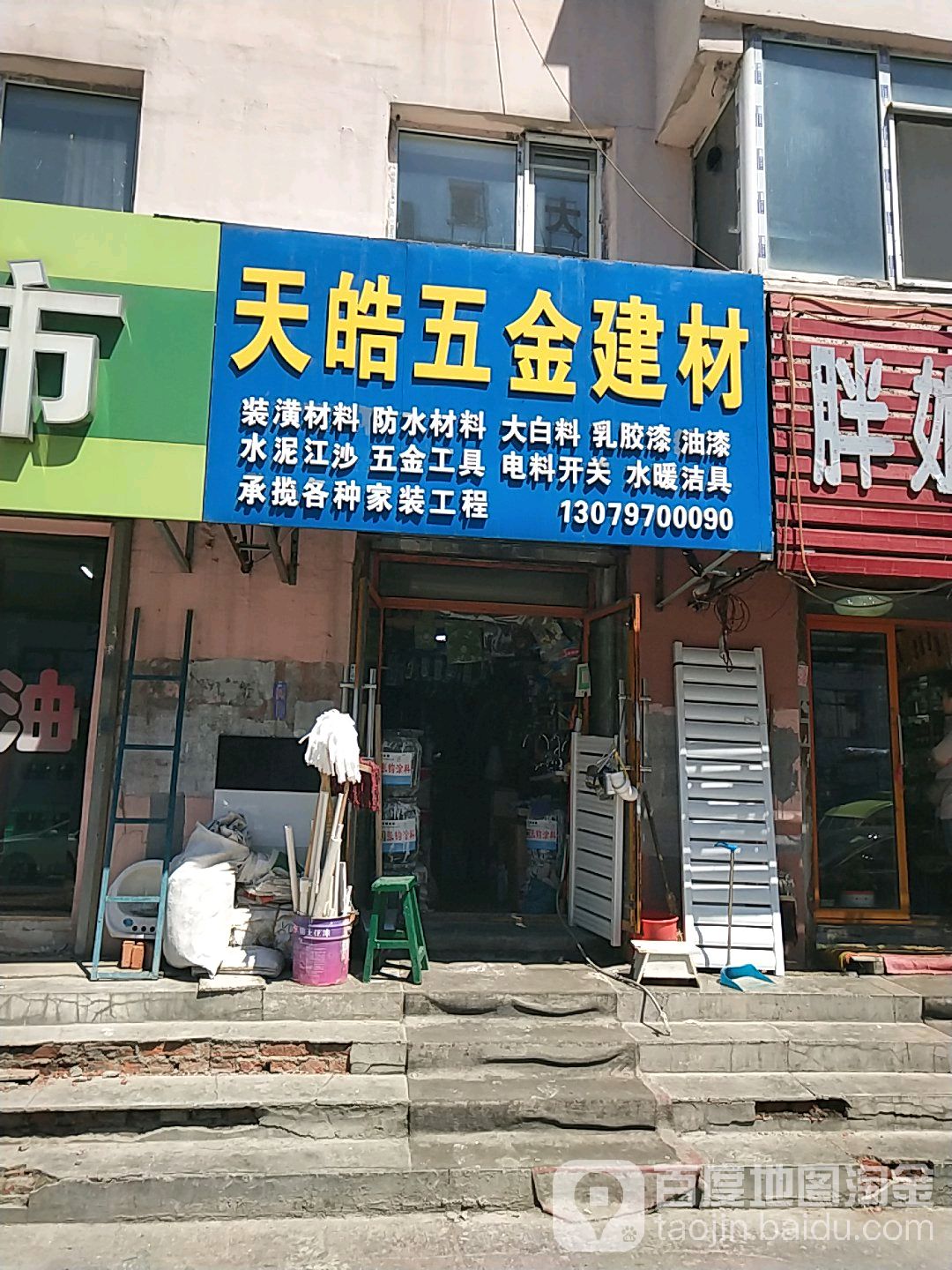 天皓五金建材
