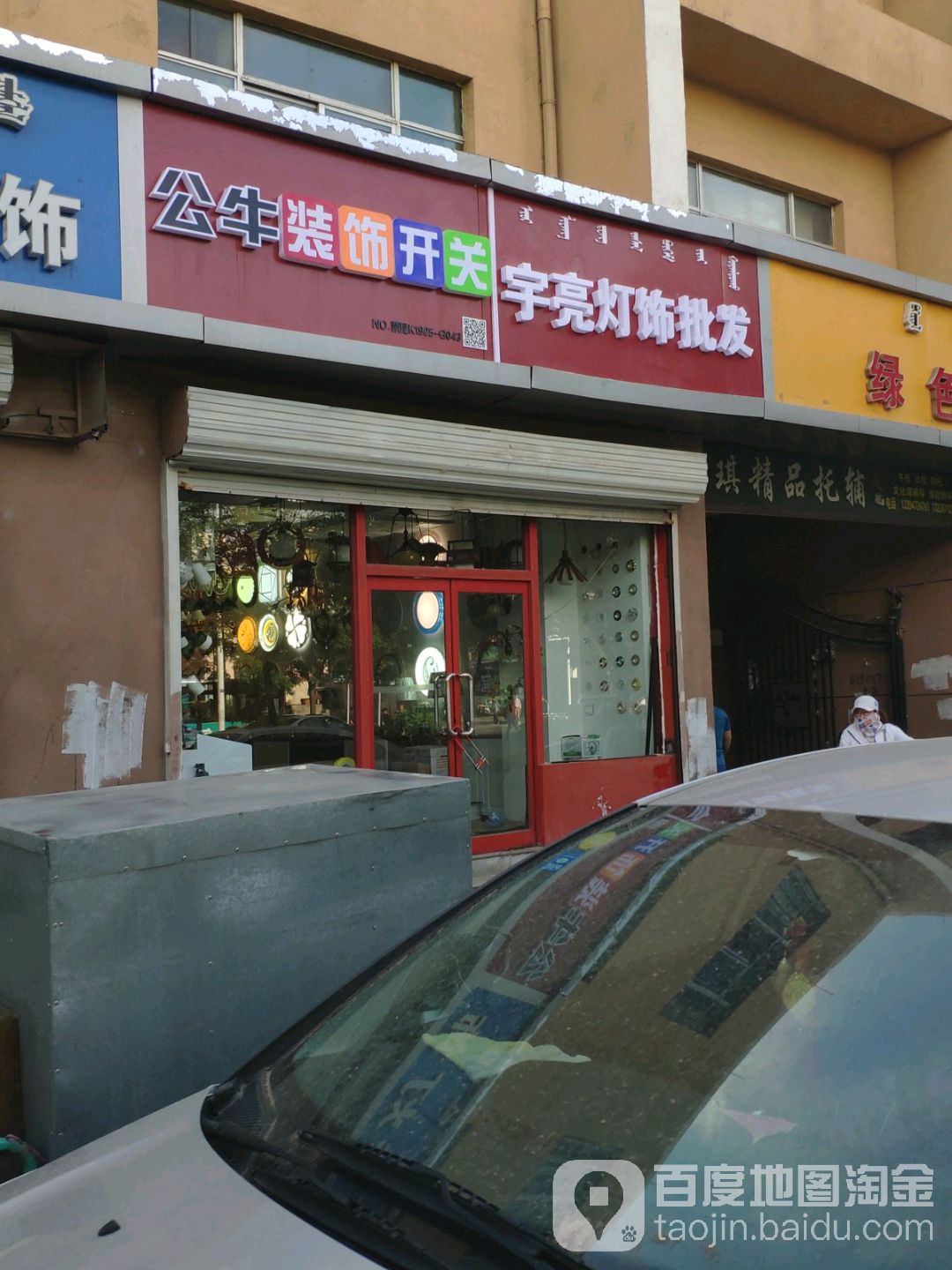 宇亮灯饰批发
