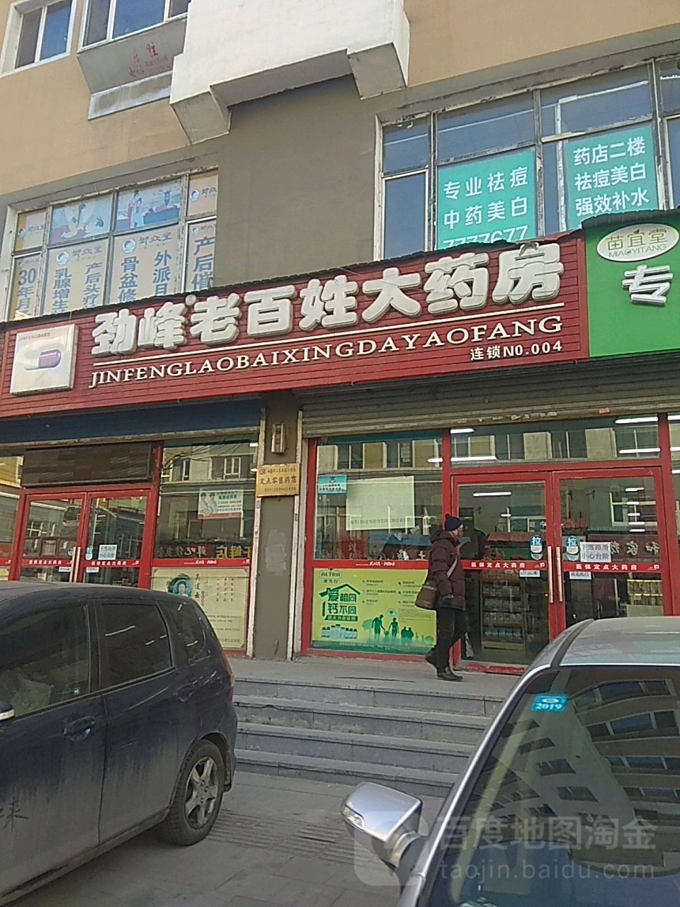 劲峰老百姓大药房(新城路店)