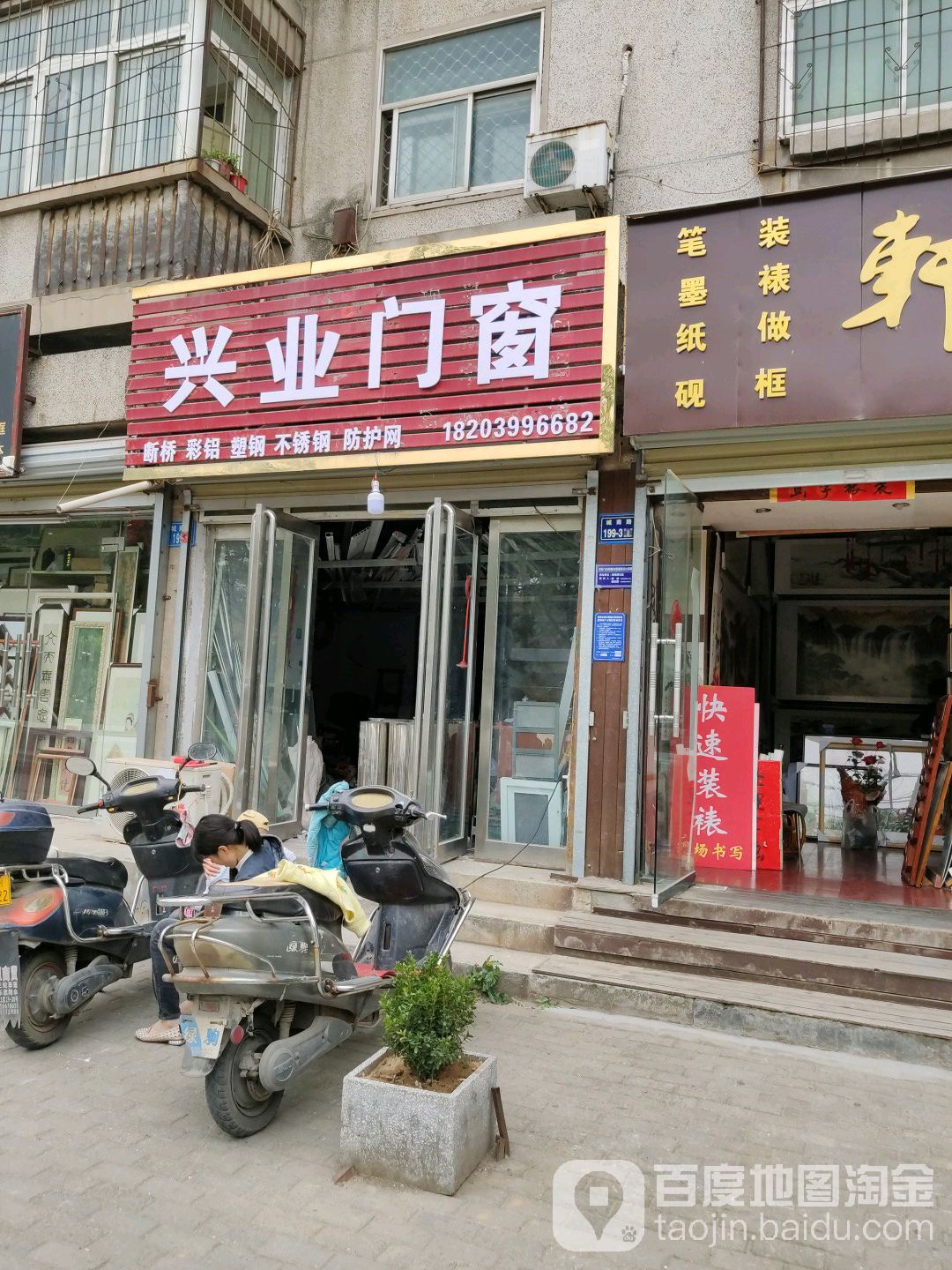 兴业门窗(城南路店)