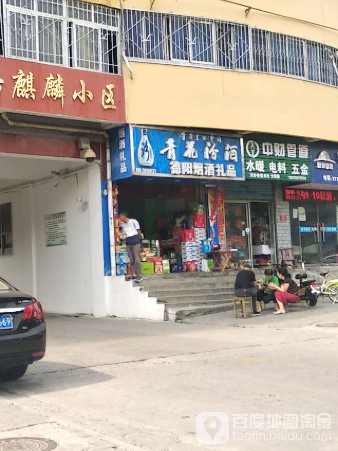 德阳便利店