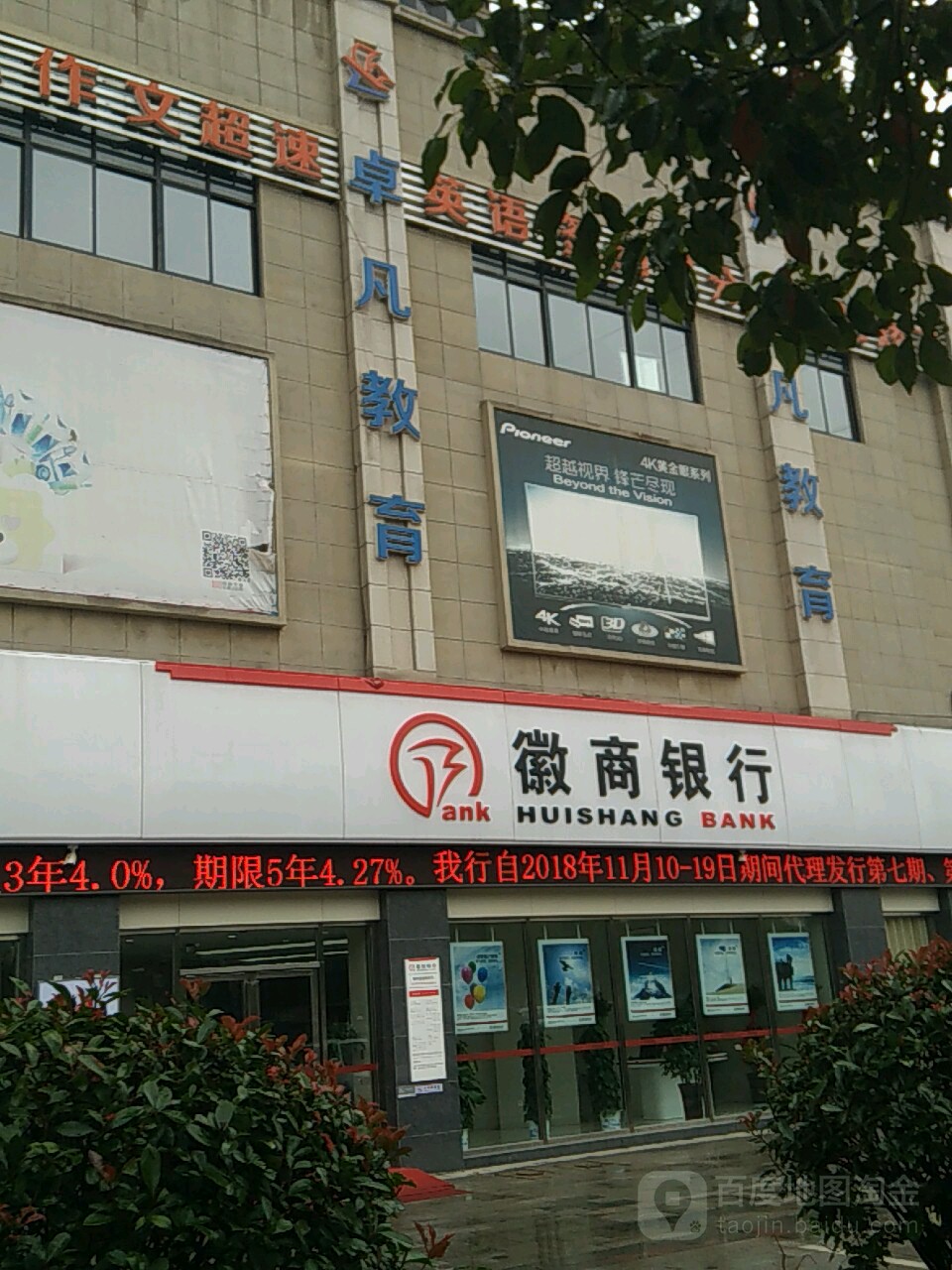 徽商建行(滁州清流路支行)