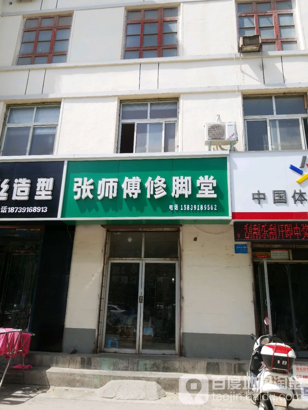 张师傅修脚店西(太行路店)