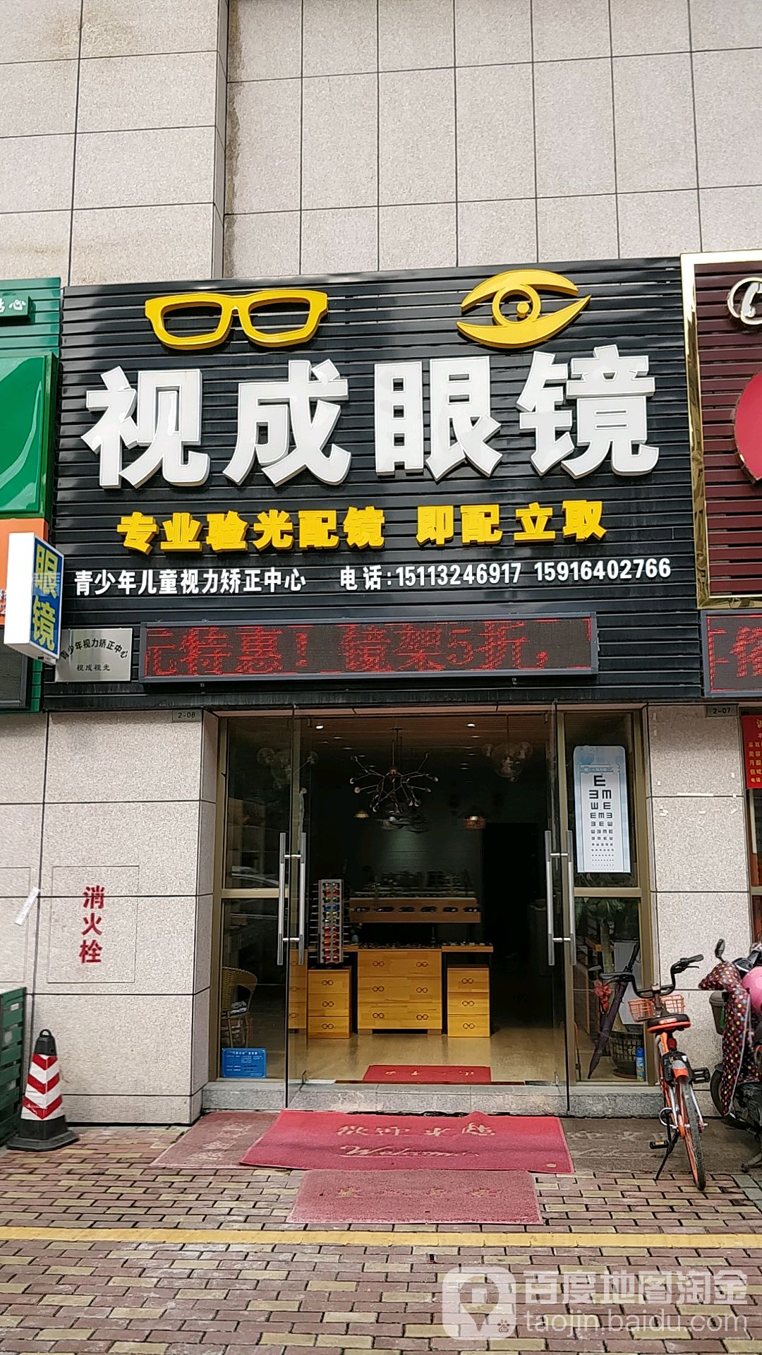 视成眼镜