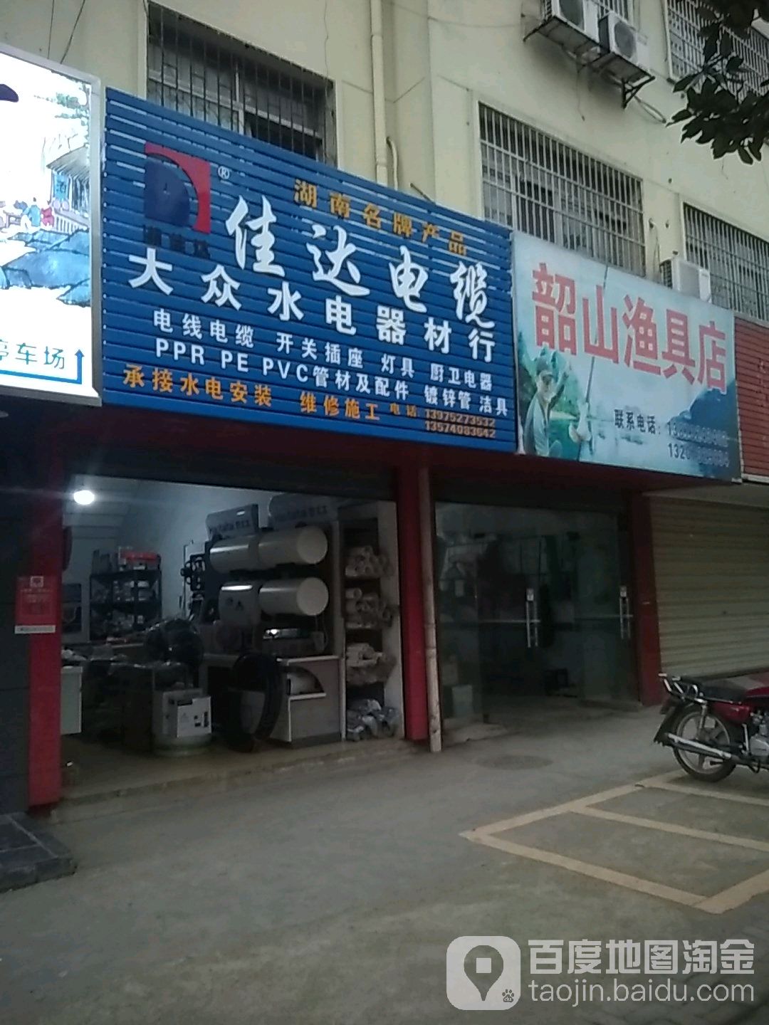 韶山渔具店