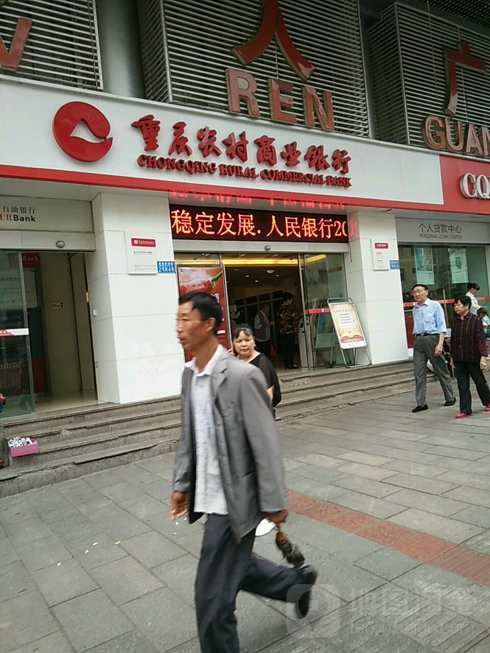 重庆农村商业银行(綦江支行河东分理处)