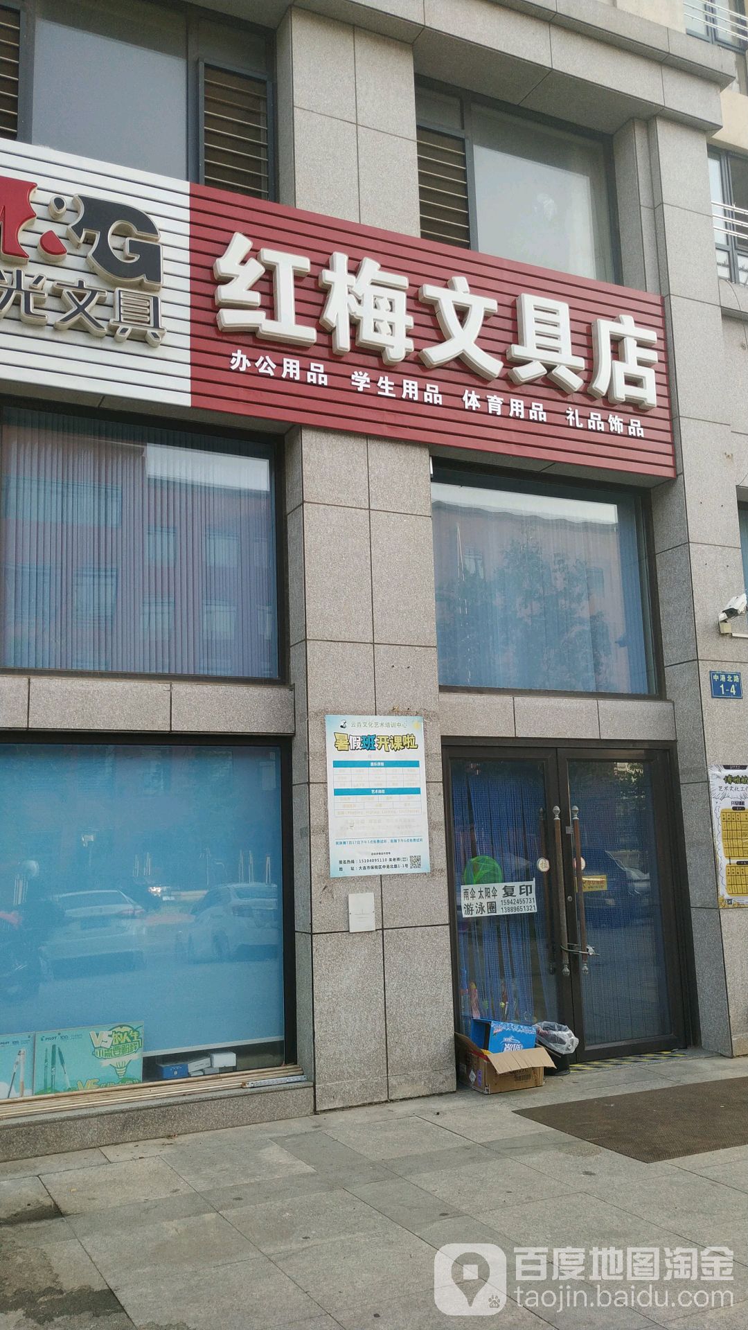 红梅文具店