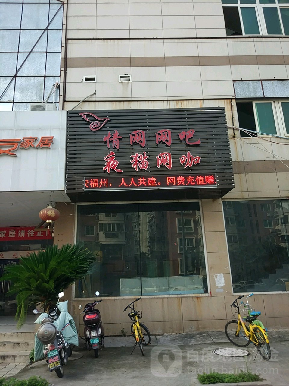 情网网吧(金环路店)