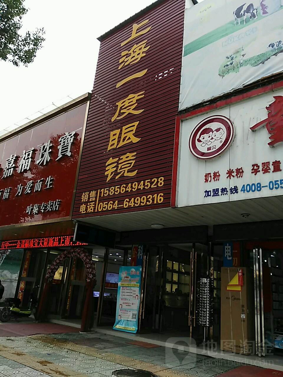 上海一度眼睛(史河路店)